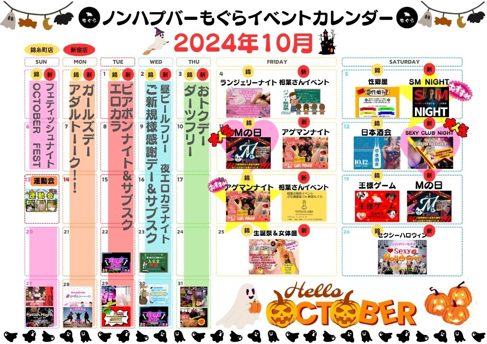 おすすめイベント「10月イベントカレンダー」