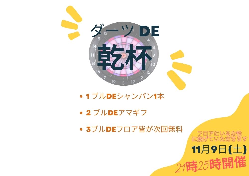 新宿ハプニングバーのイベントサムネイル