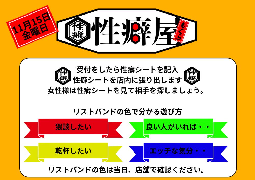 新宿ハプニングバーのイベントサムネイル