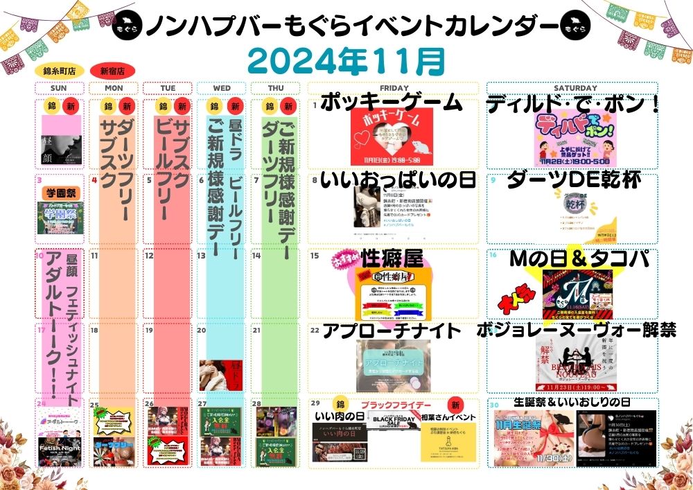 おすすめイベント「☆11月イベントカレンダー☆」