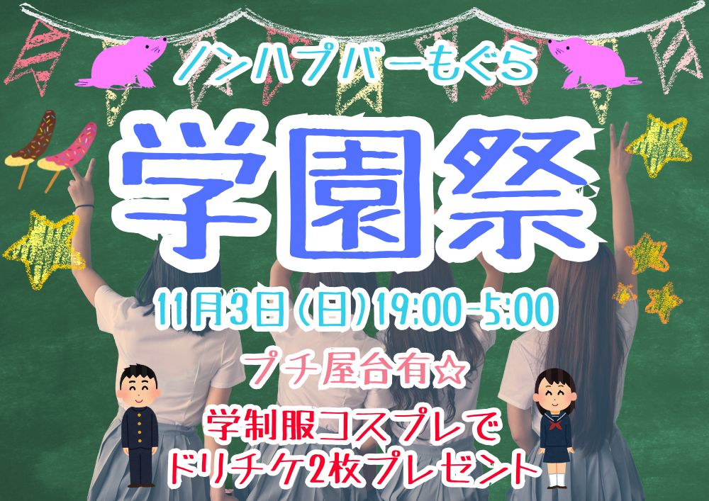 新宿ハプニングバーのイベントサムネイル