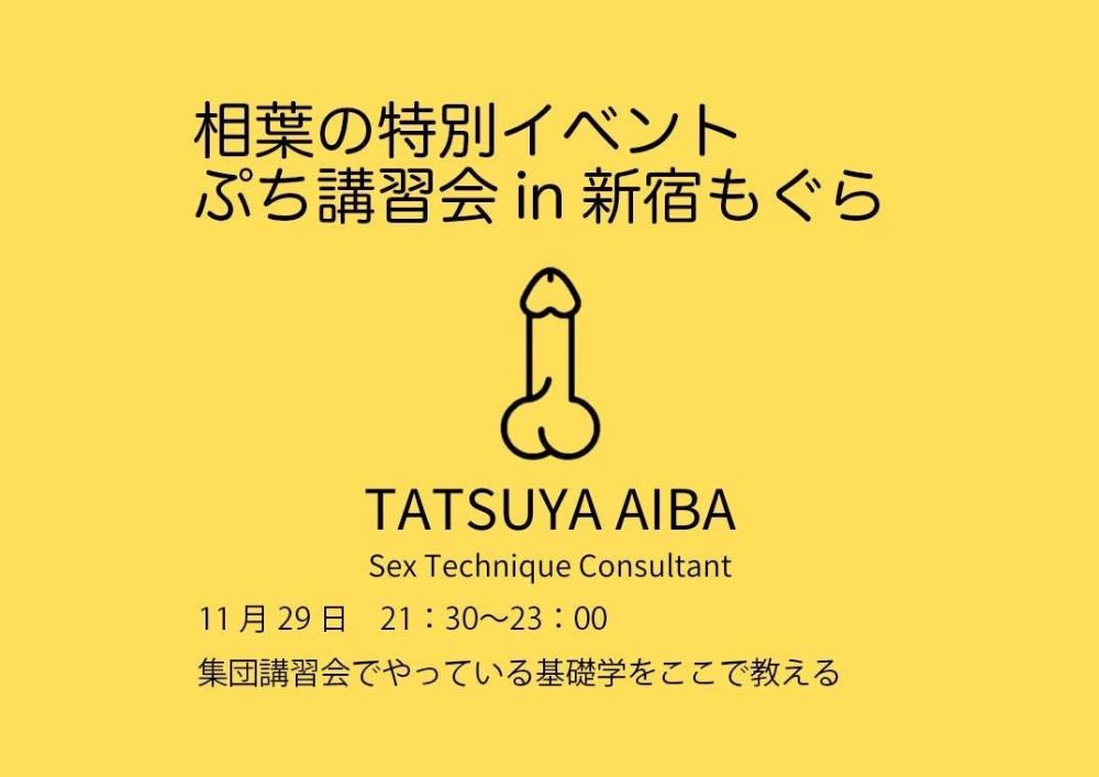 新宿ハプニングバーのイベントサムネイル