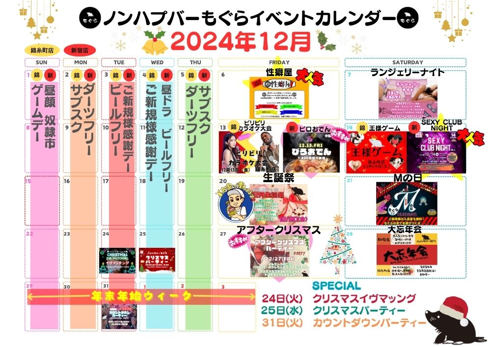新宿ハプニングバーのイベントサムネイル