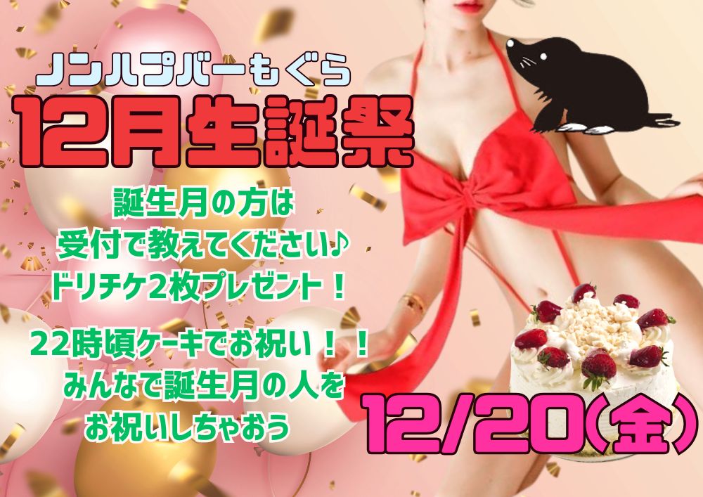 新宿ハプニングバーのイベントサムネイル