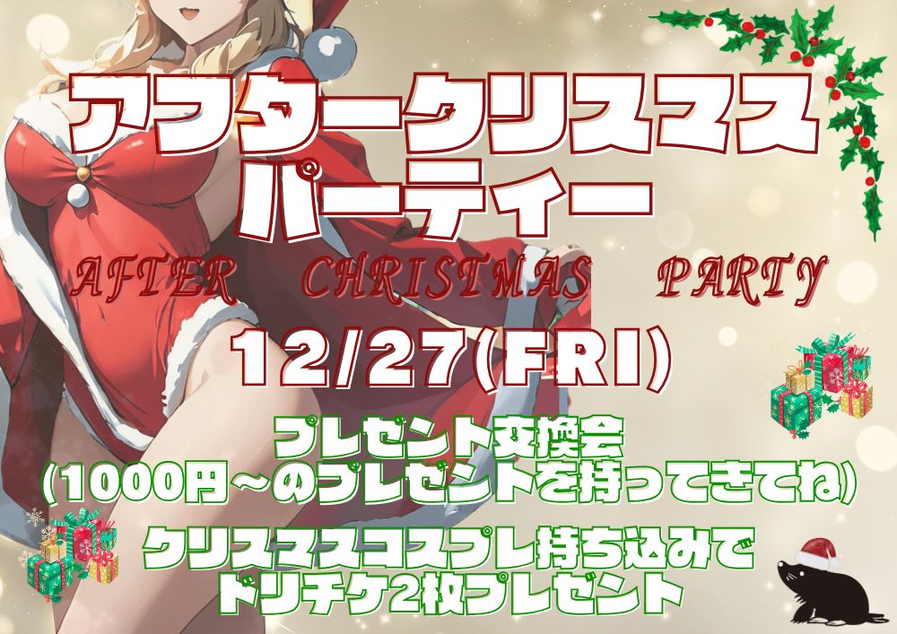 新宿ハプニングバーのイベントサムネイル