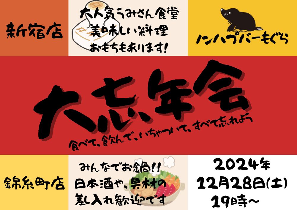 新宿ハプニングバーのイベントサムネイル