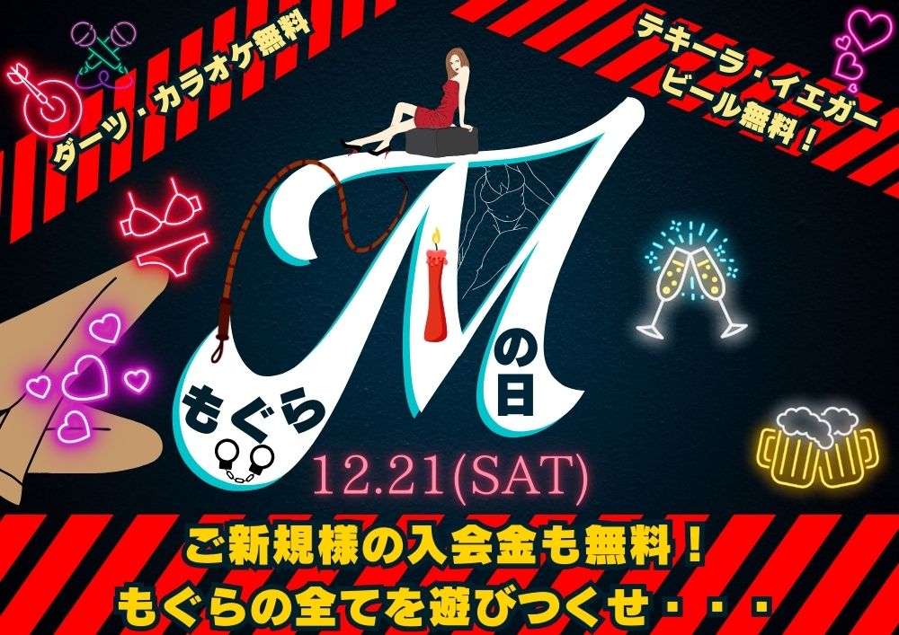 新宿ハプニングバーのイベントサムネイル