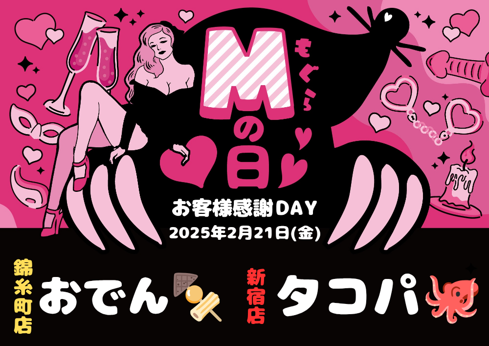 新宿ハプニングバーのイベントサムネイル