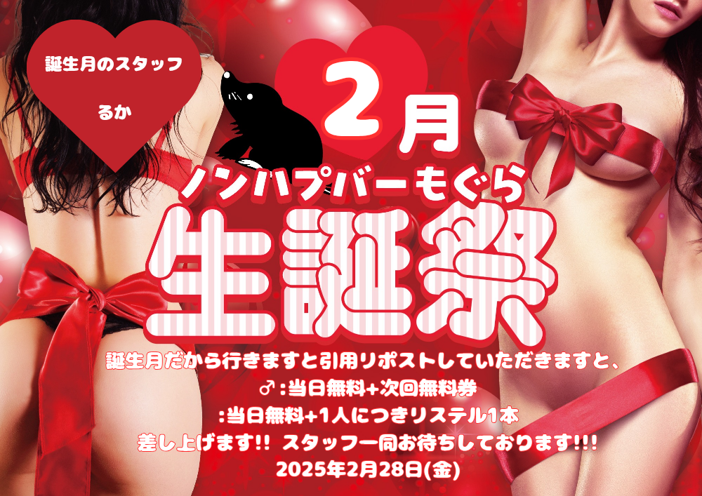 新宿ハプニングバーのイベントサムネイル
