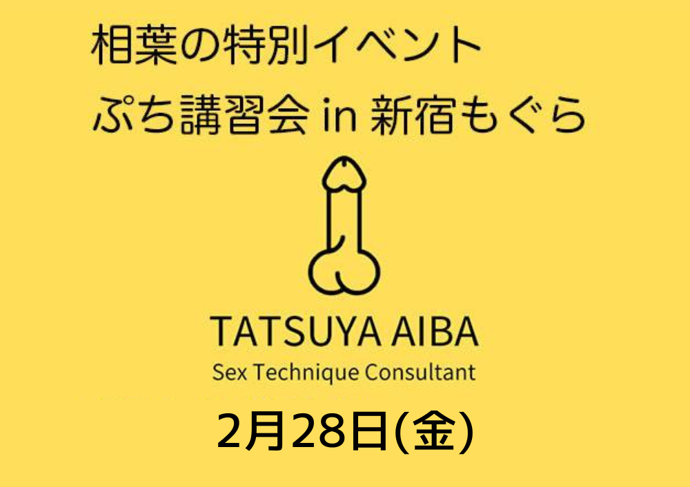 新宿ハプニングバーのイベントサムネイル