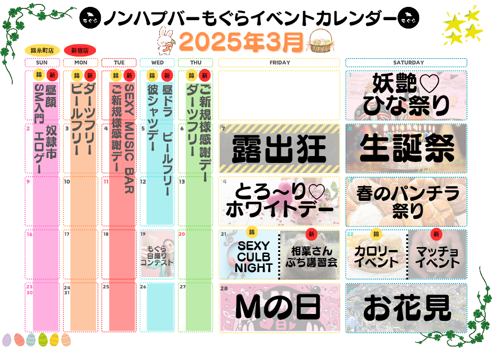 新宿ハプニングバーのイベントサムネイル