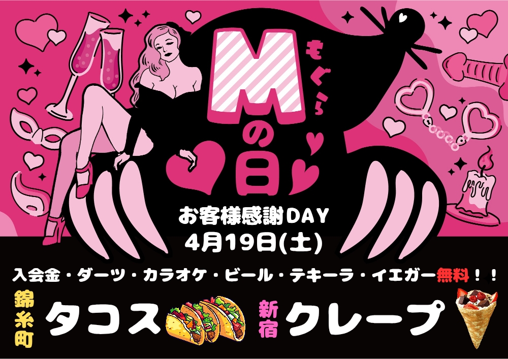 新宿ハプニングバーのイベントサムネイル
