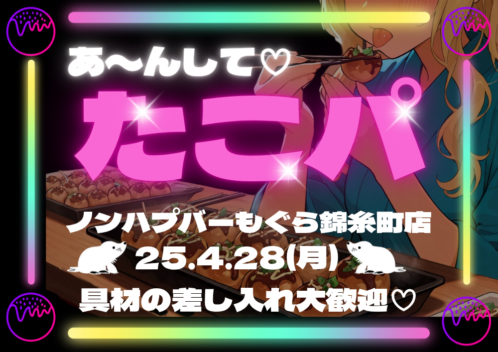 新宿ハプニングバーのイベントサムネイル