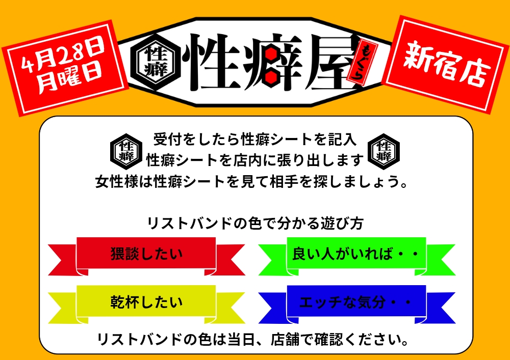 新宿ハプニングバーのイベントサムネイル