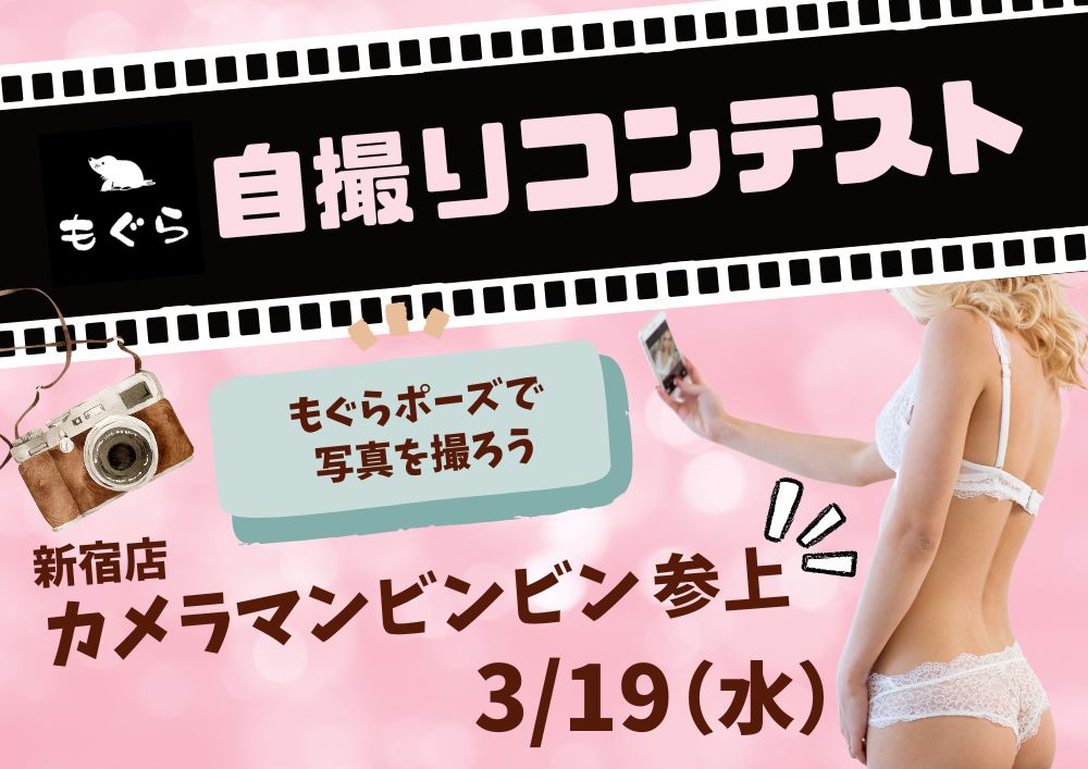 新宿ハプニングバーのイベントサムネイル