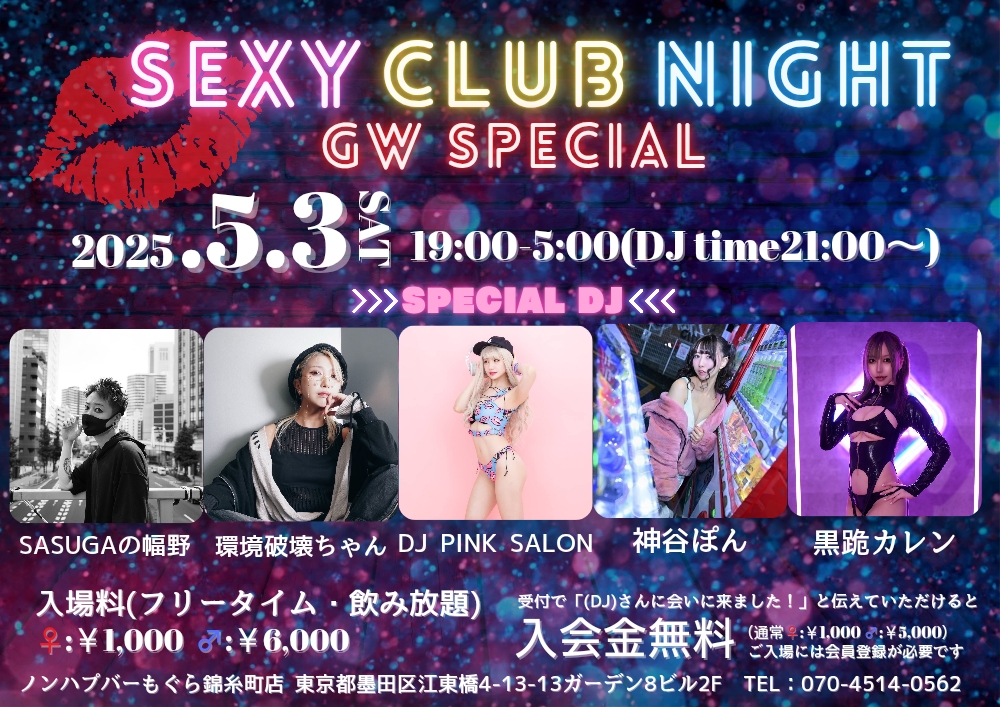 新宿ハプニングバーのイベントサムネイル