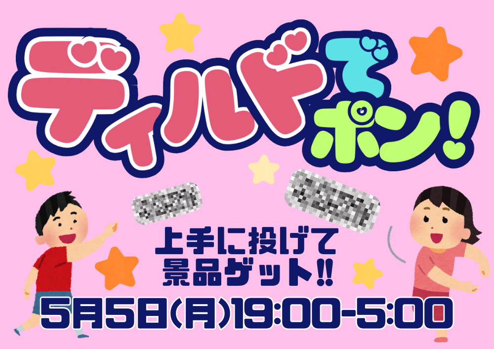 新宿ハプニングバーのイベントサムネイル