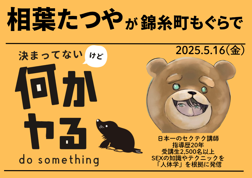 新宿ハプニングバーのイベントサムネイル