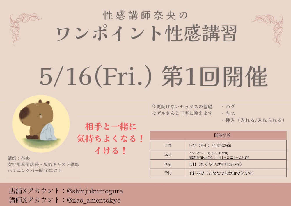 新宿ハプニングバーのイベントサムネイル