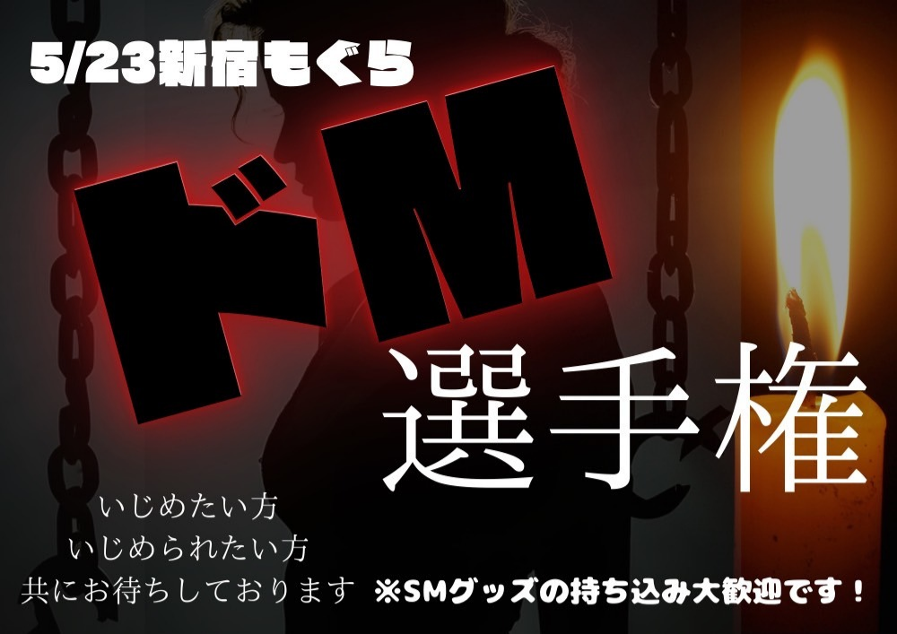 新宿ハプニングバーのイベントサムネイル