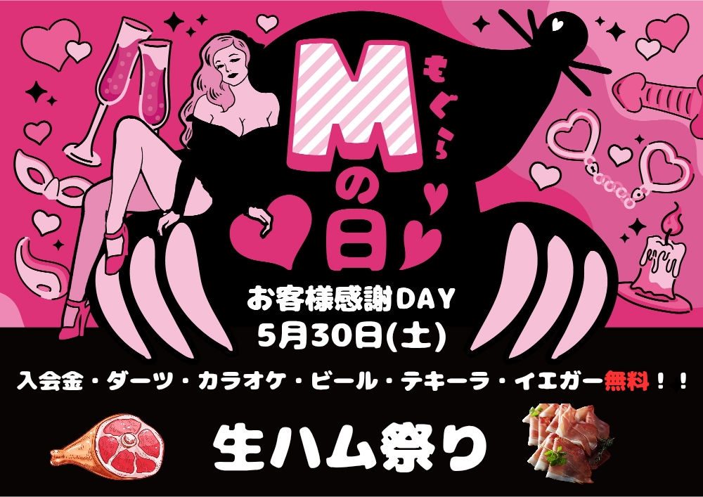 新宿ハプニングバーのイベントサムネイル