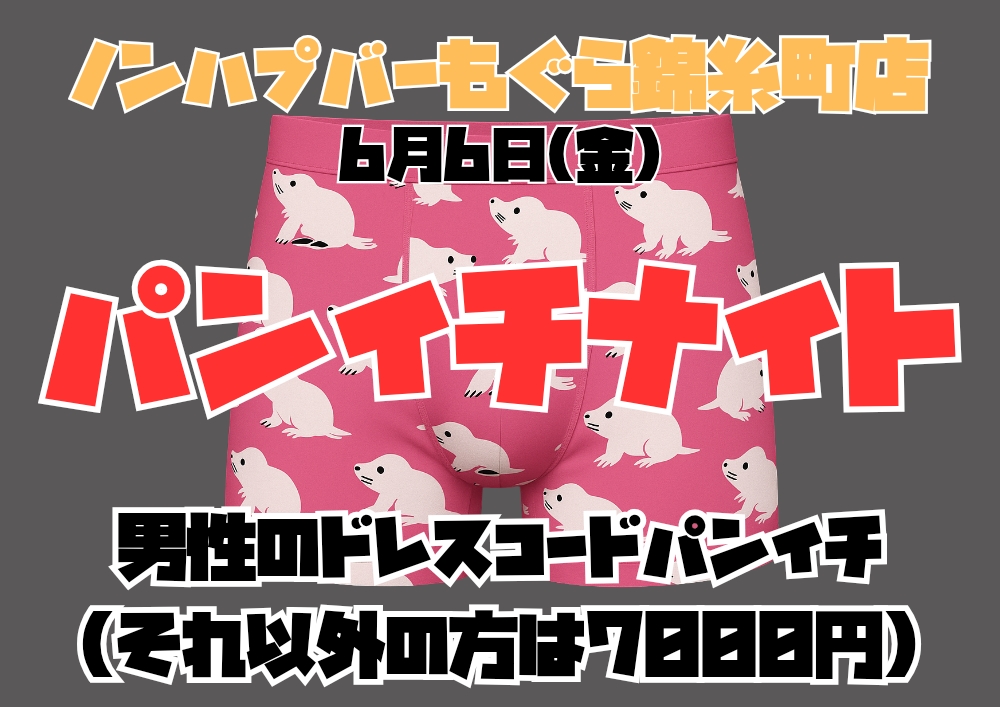 新宿ハプニングバーのイベントサムネイル
