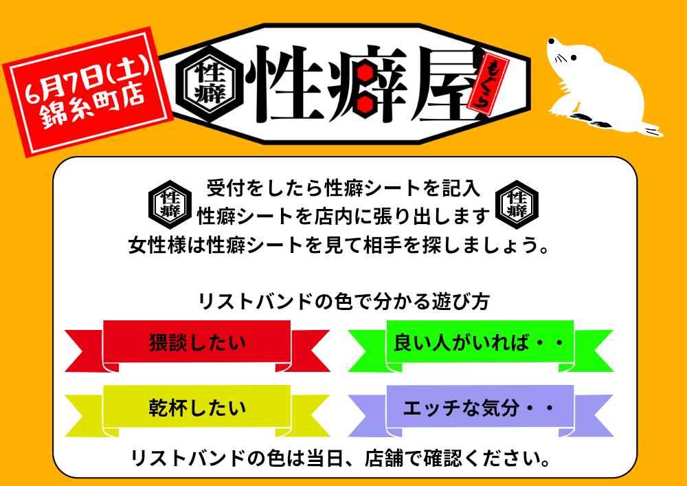 新宿ハプニングバーのイベントサムネイル