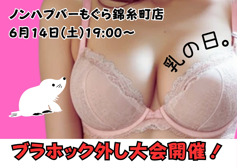 新宿ハプニングバーのイベントサムネイル