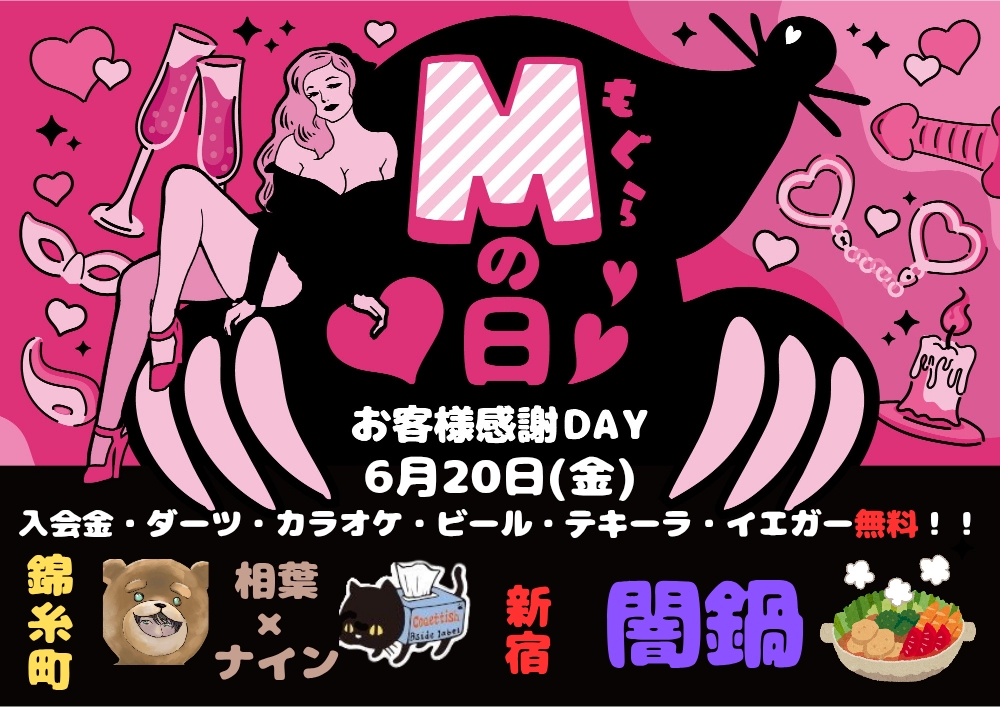 新宿ハプニングバーのイベントサムネイル