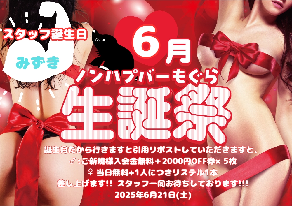 新宿ハプニングバーのイベントサムネイル