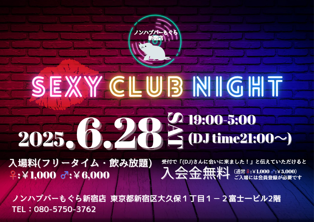 新宿ハプニングバーのイベントサムネイル