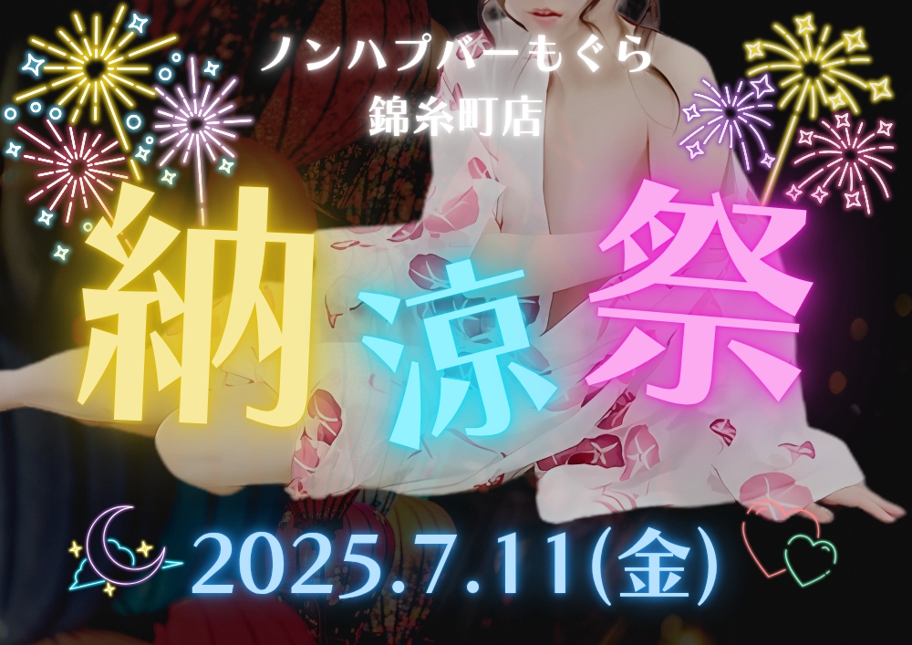新宿ハプニングバーのイベントサムネイル