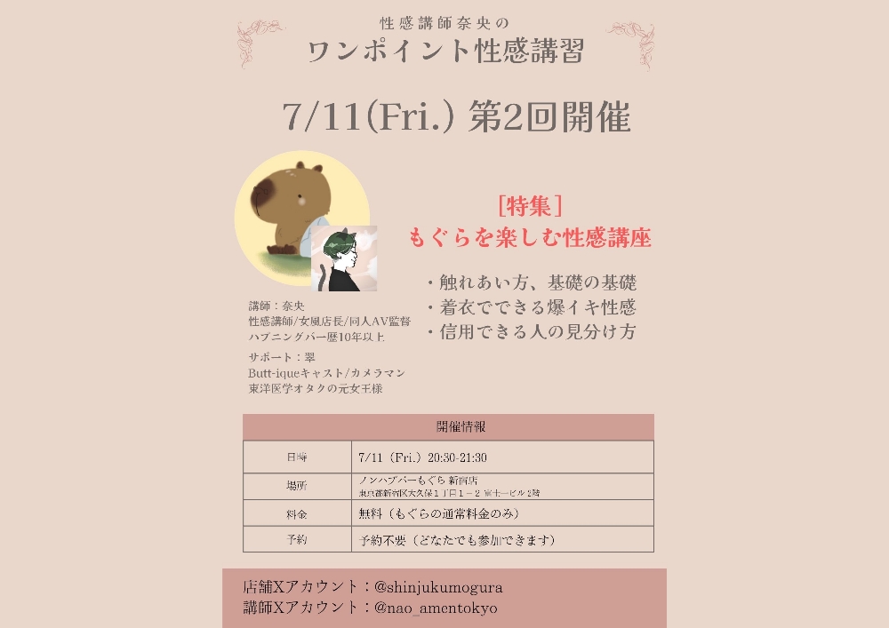 新宿ハプニングバーのイベントサムネイル