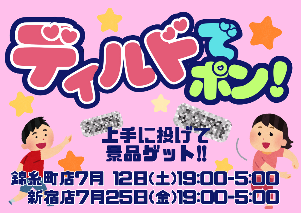 新宿ハプニングバーのイベントサムネイル