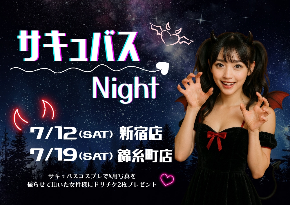 新宿ハプニングバーのイベントサムネイル
