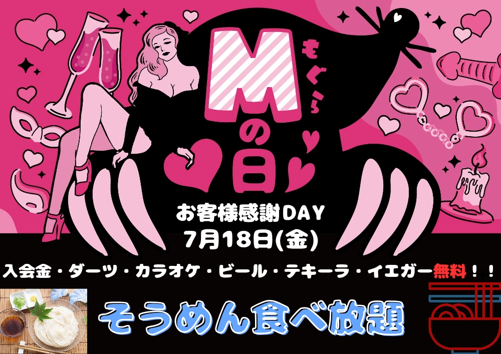 新宿ハプニングバーのイベントサムネイル
