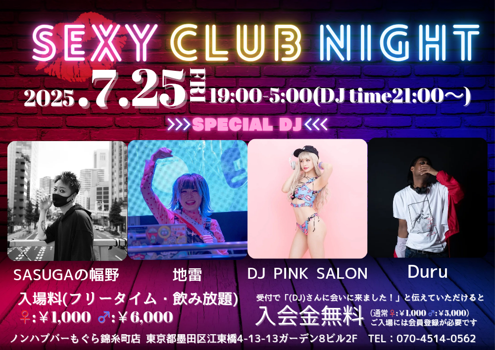 新宿ハプニングバーのイベントサムネイル
