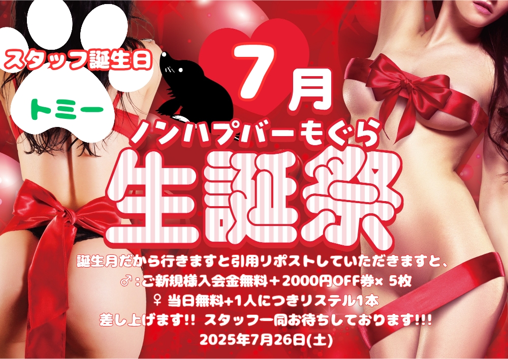 新宿ハプニングバーのイベントサムネイル