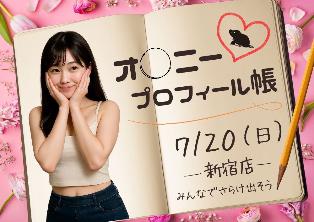 新宿ハプニングバーのイベントサムネイル