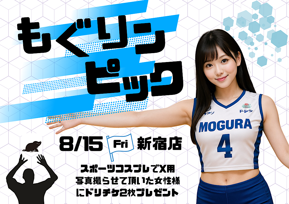 新宿ハプニングバーのイベントサムネイル