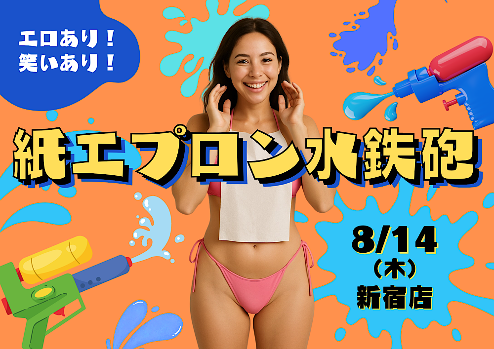 新宿ハプニングバーのイベントサムネイル