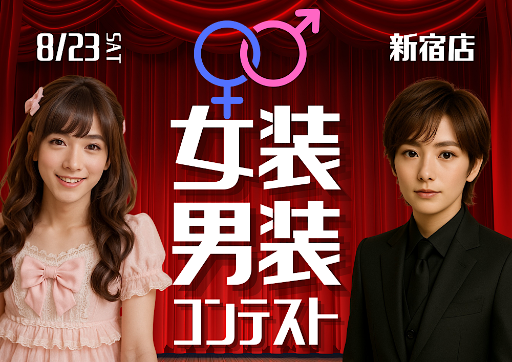 新宿ハプニングバーのイベントサムネイル
