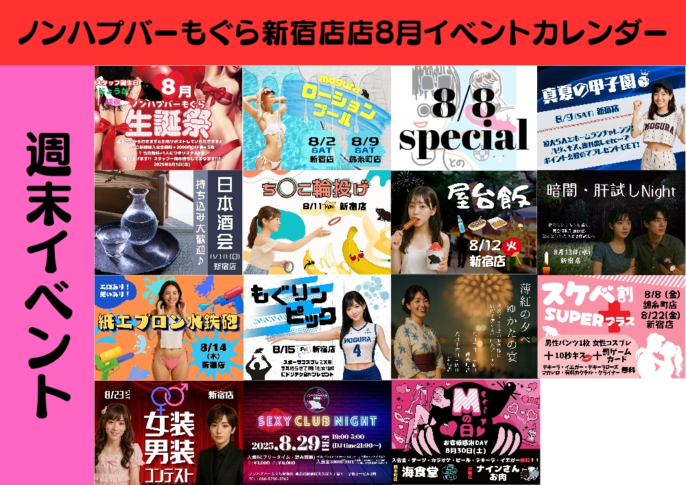 新宿ハプニングバーのイベントサムネイル