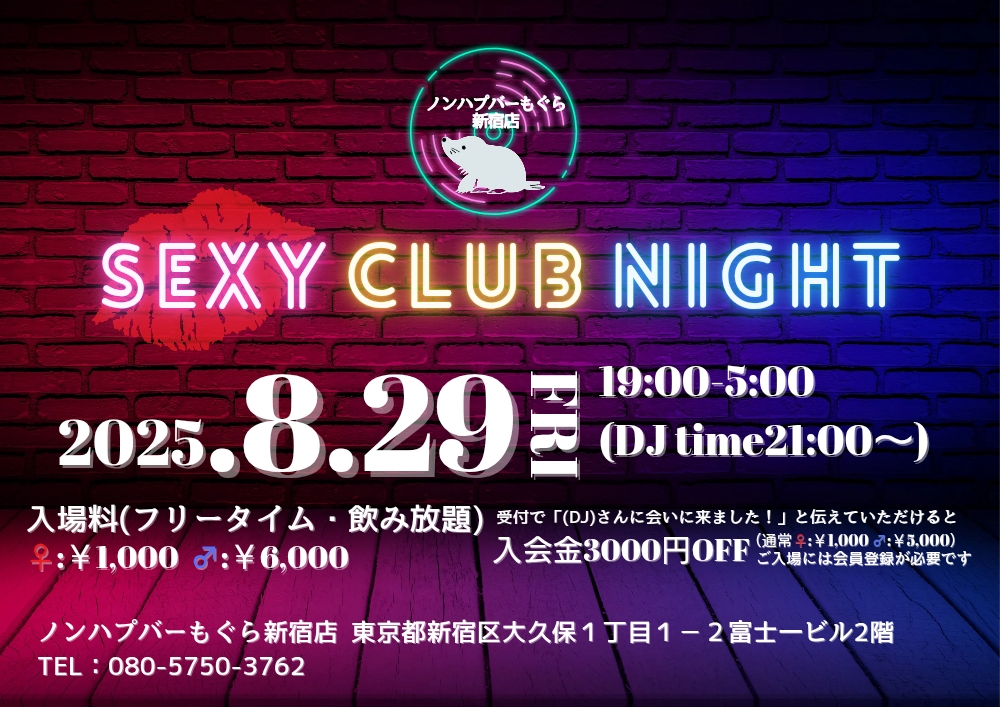 新宿ハプニングバーのイベントサムネイル