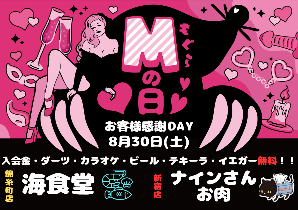 新宿ハプニングバーのイベントサムネイル