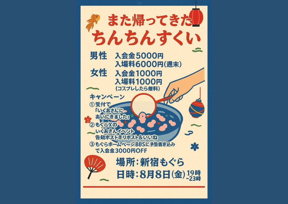 新宿ハプニングバーのイベントサムネイル