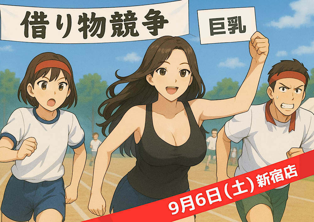 新宿ハプニングバーのイベントサムネイル