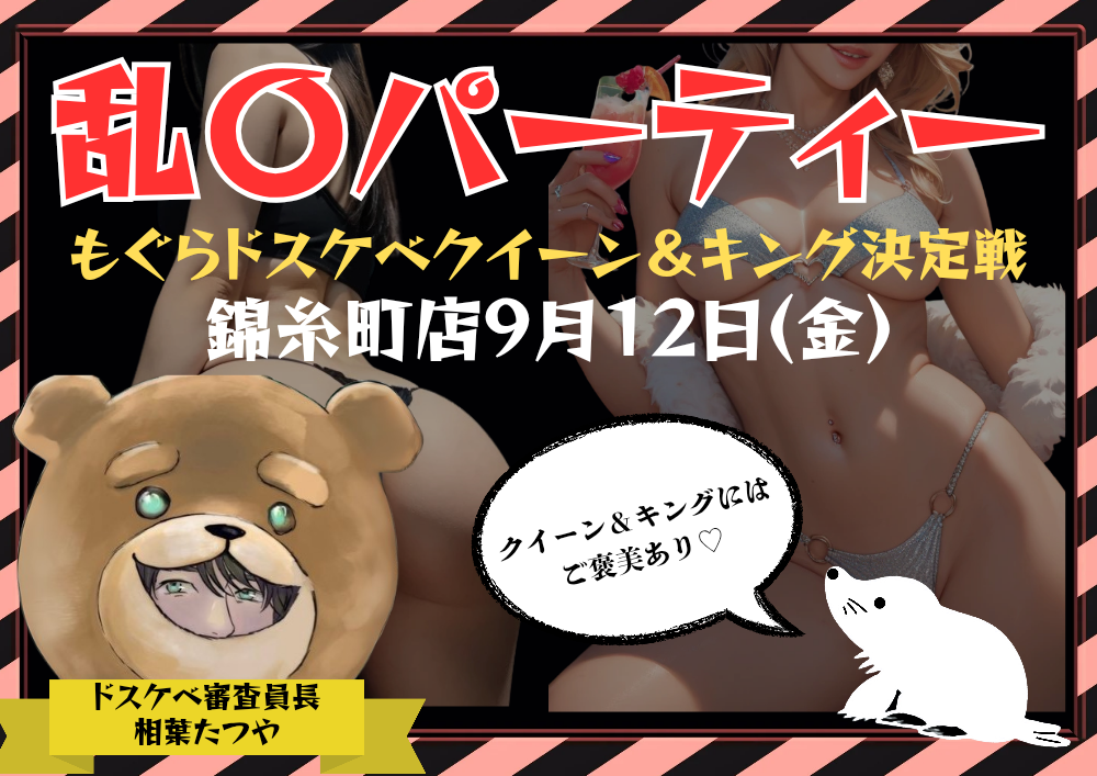 新宿ハプニングバーのイベントサムネイル