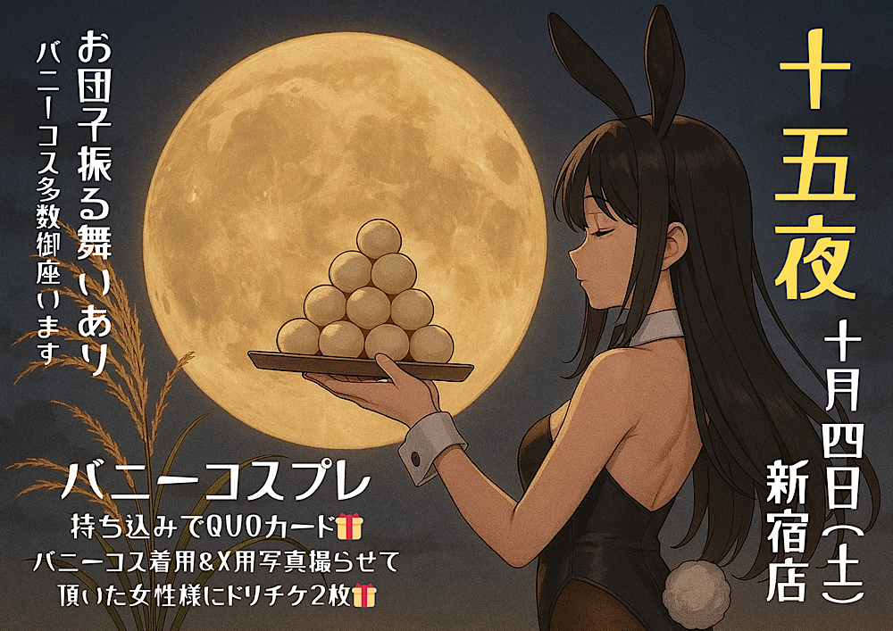 新宿ハプニングバーのイベントサムネイル