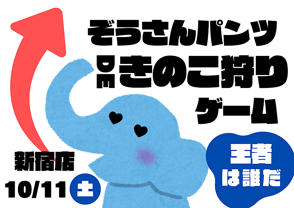 新宿ハプニングバーのイベントサムネイル